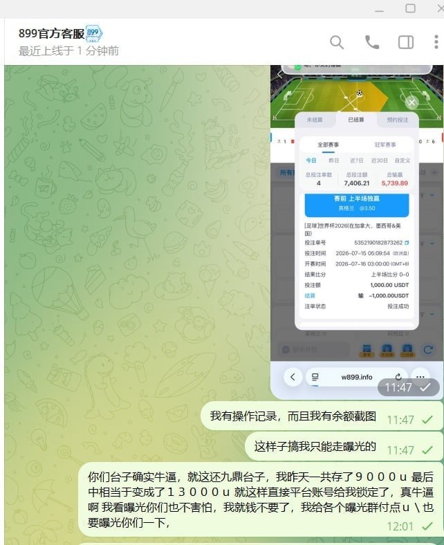原九鼎集团做的899平台，一直在玩世界杯结果被锁定账户不给出款！
