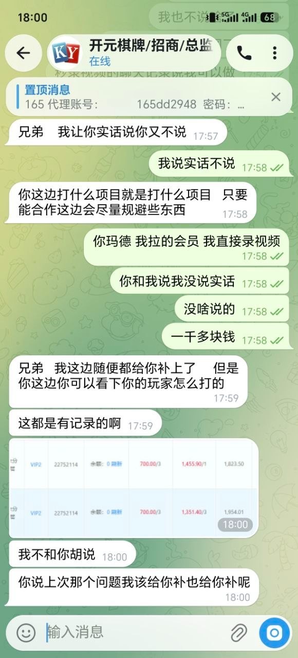 曝光黑台子165开元棋牌,说我这个是刷子线结算不了，结果就是一分不给。
